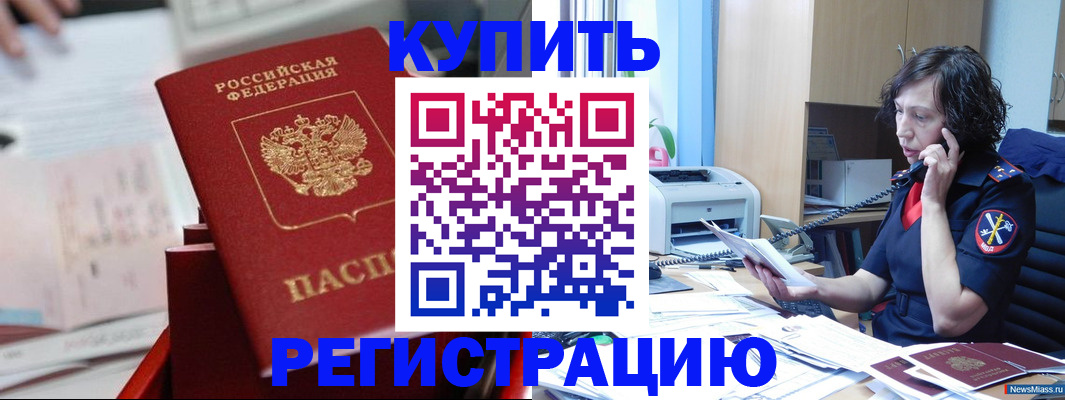 прописка регистрация в Знаменске