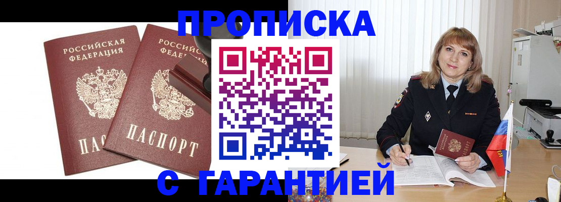 прописка поиск в Знаменске