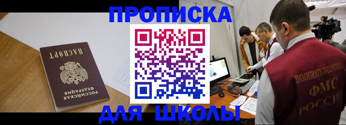 регистрация для школы в Знаменске